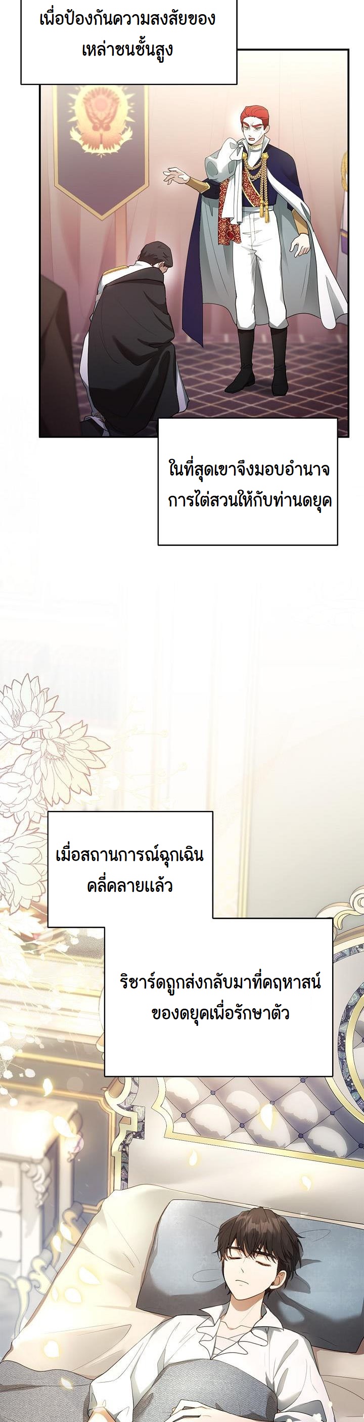 I Plan to Divorce My Villain Husband, but We Have A Child ตอนที่ 8 (25)