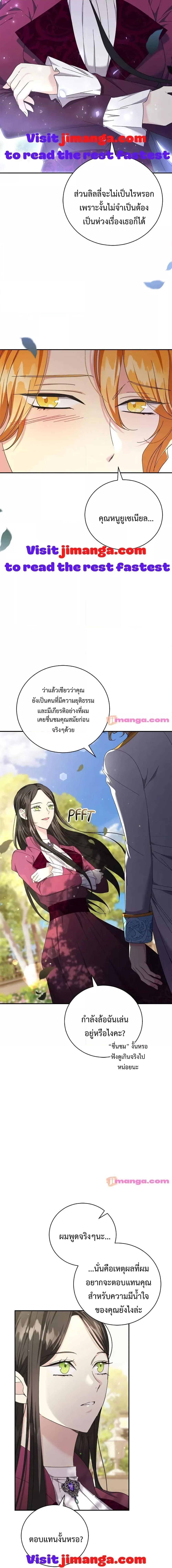 I Grabbed the Tyrant’s Heart ตอนที่ 14 (17)