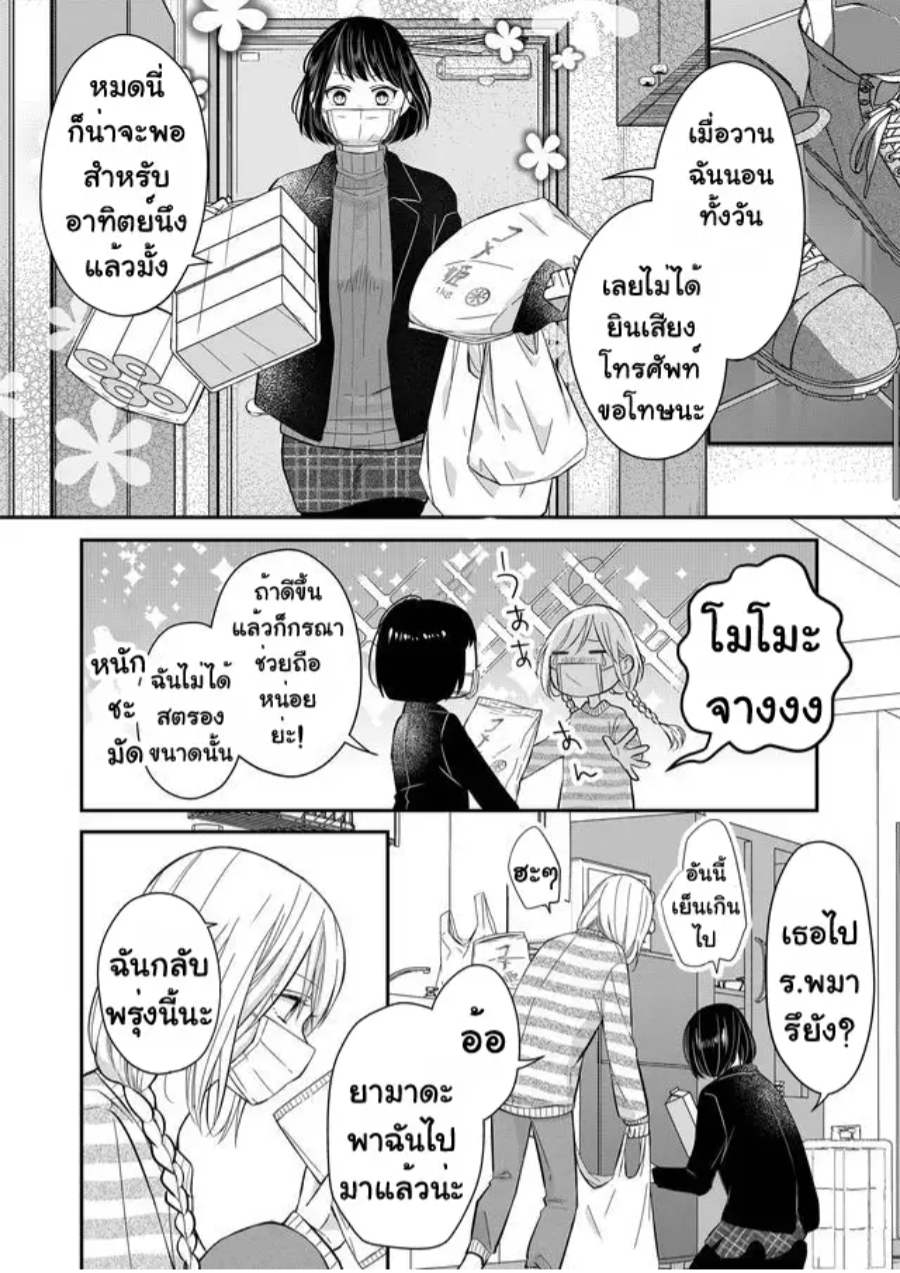 Yamada kun to Lv999 no Koi wo Suru 31 (6)