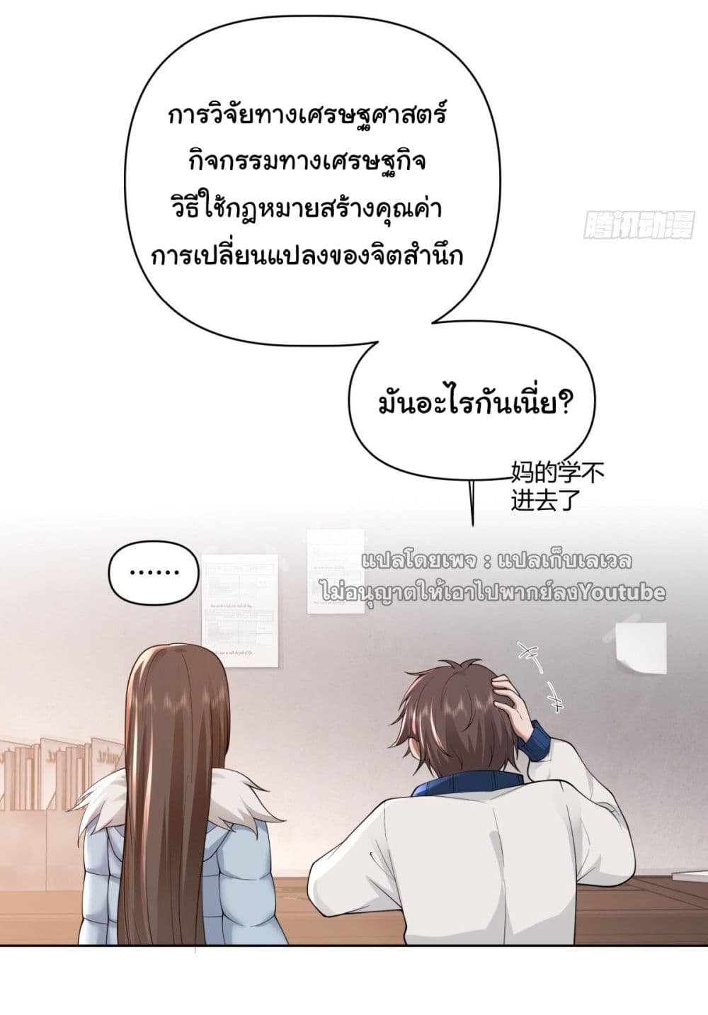 I Really Don’t Want to be Reborn ตอนที่ 39 (7)