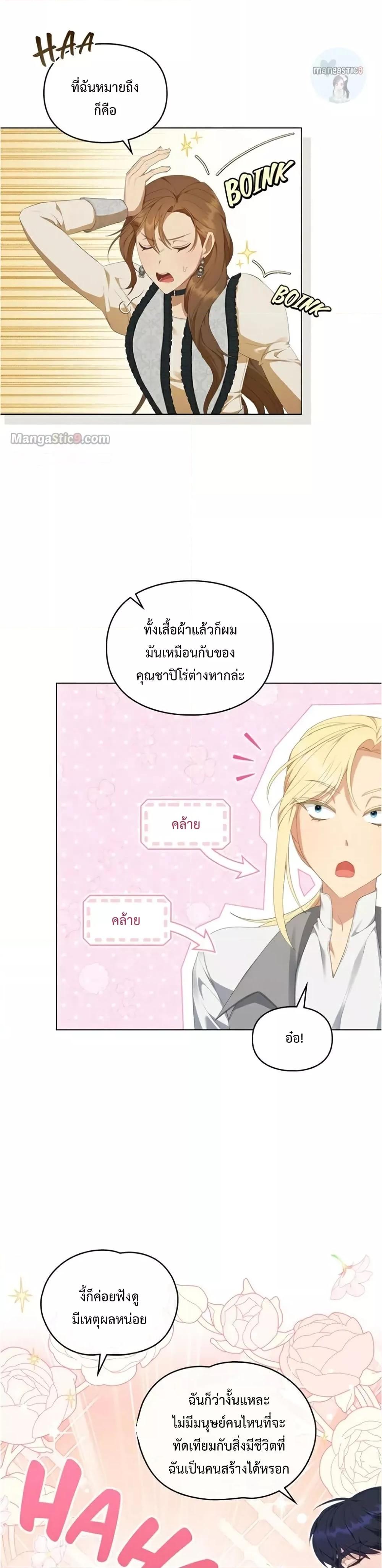 Wish Upon a Husband ตอนที่ 20 (10)