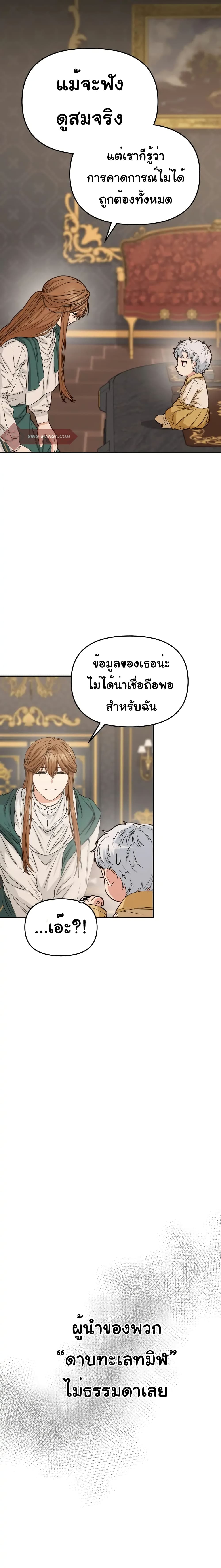 How to Survive As The Devil’s Daughter ตอนที่ 10 (21)