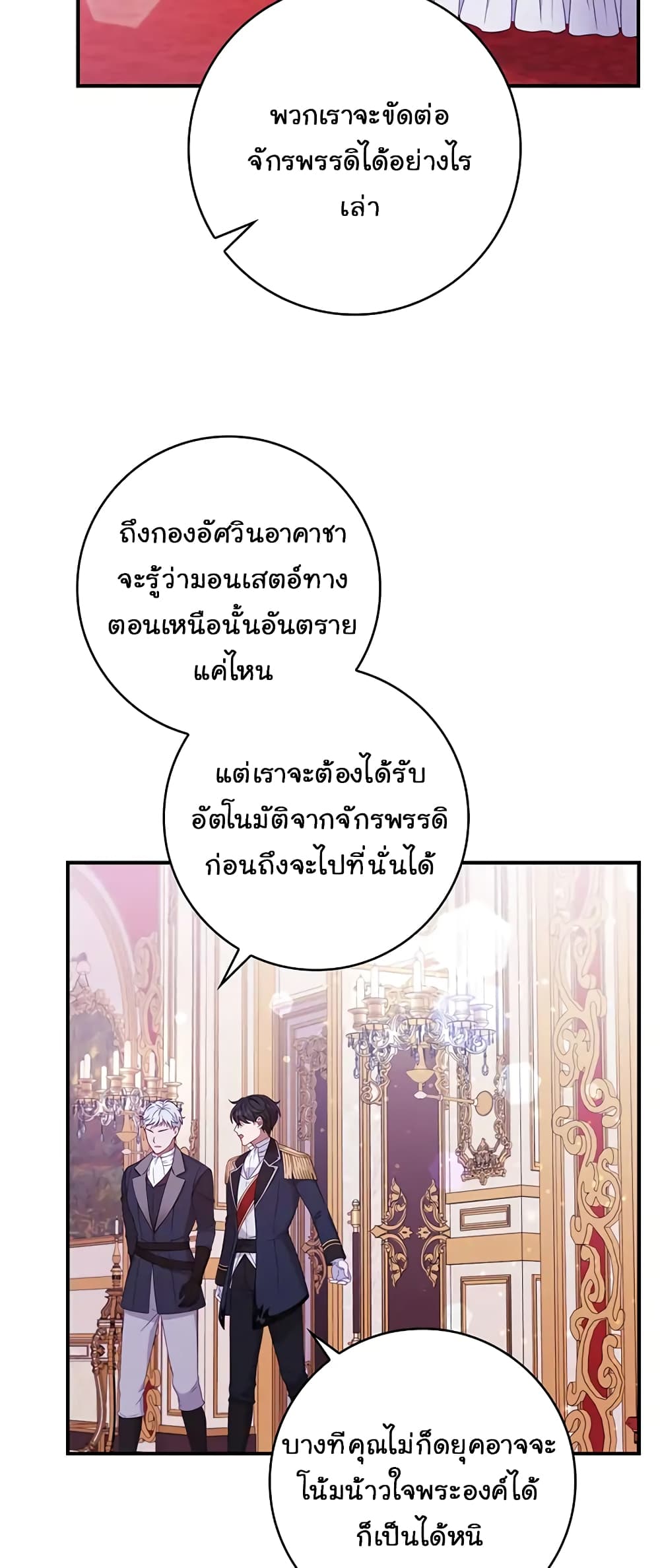 Fakes Don’t Want To Be Real ตอนที่ 3 (16)