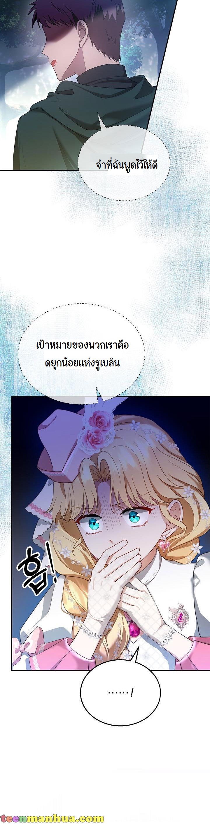 I Plan to Divorce My Villain Husband, but We Have A Child ตอนที่ 7 (44)