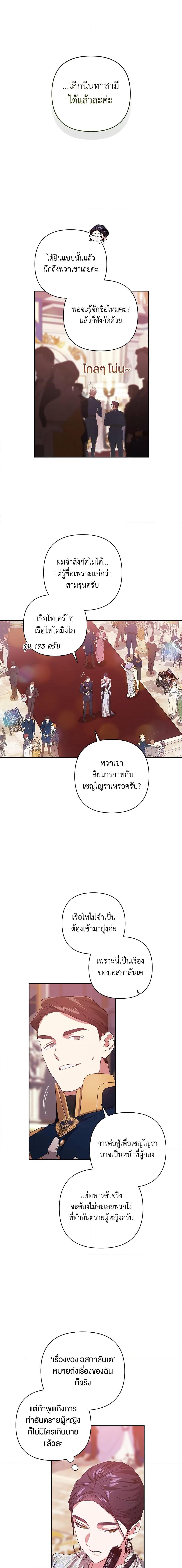 The Broken Ring – This Marriage Will Fail Anyway ตอนที่ 45 (15)