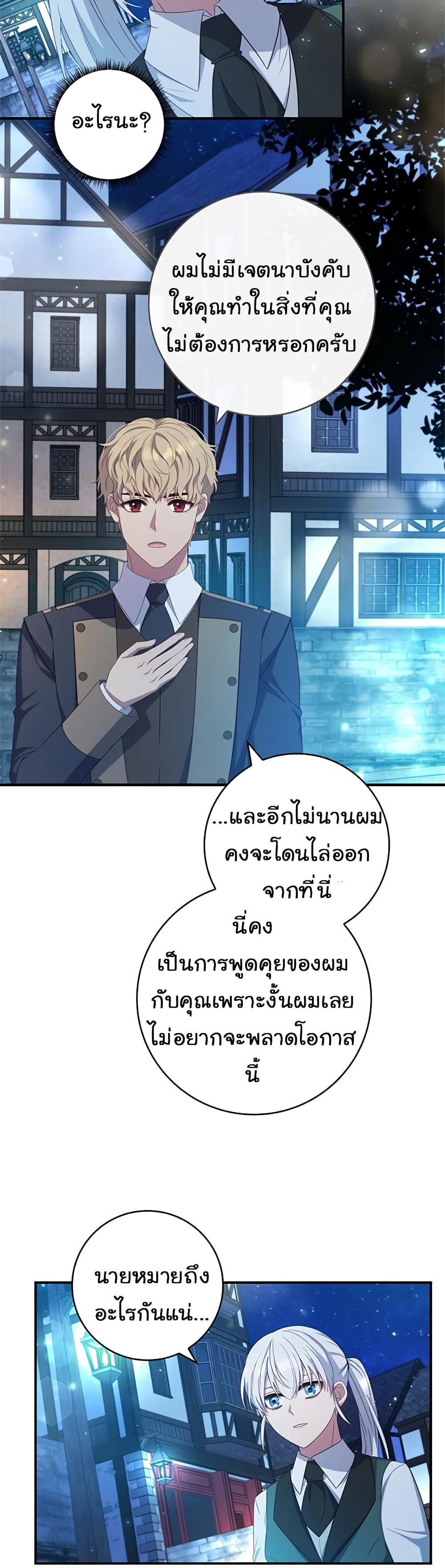 Fakes Don’t Want To Be Real ตอนที่ 13 (35)