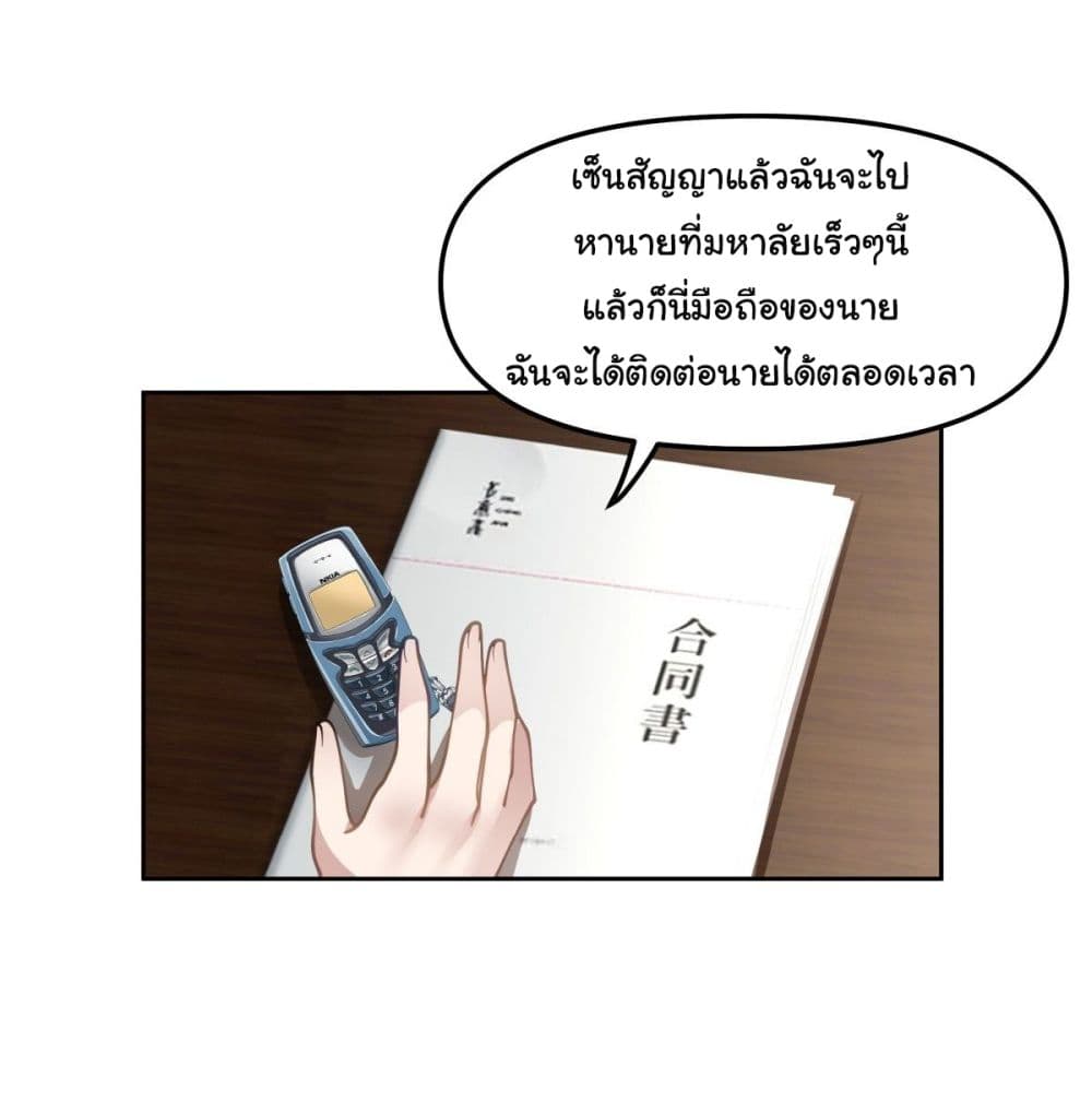I Really Don’t Want to be Reborn ตอนที่ 29 (32)