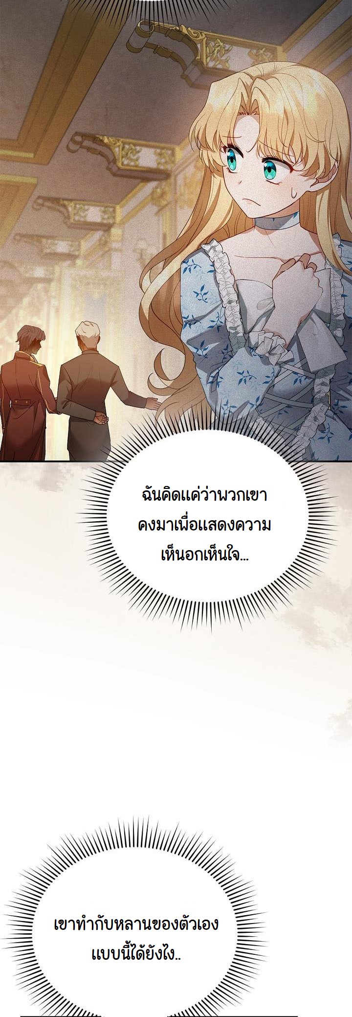 I Plan to Divorce My Villain Husband, but We Have A Child ตอนที่ 8 (34)