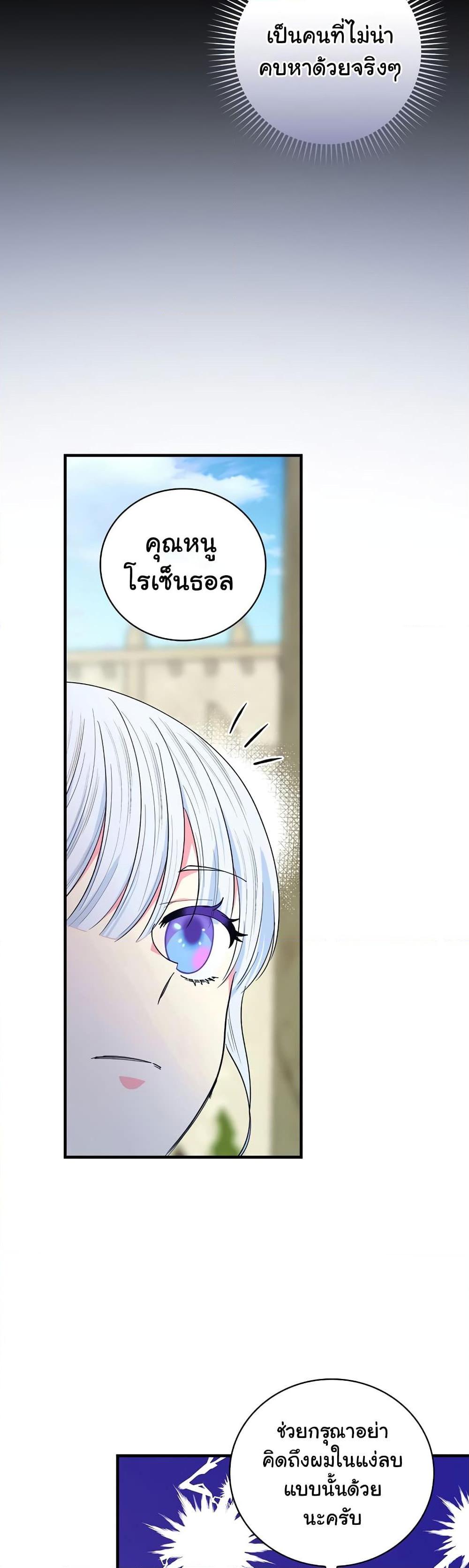 Knight of the Frozen Flower ตอนที่ 53 (5)