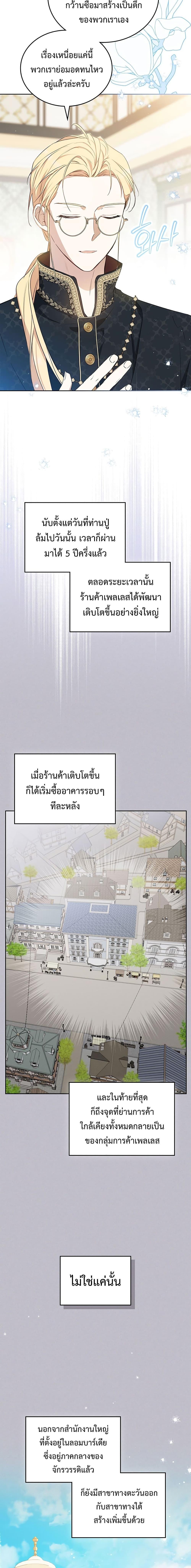 In This Life, I Will Be the Lord ตอนที่ 126 (3)