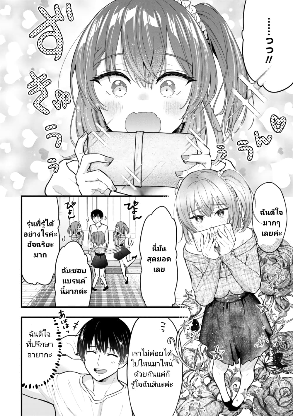 Kanojo ni Uwaki Sareteita Ore ga, Koakuma na Kouhai ni Natsukareteimasu ตอนที่ 7.2 (11)