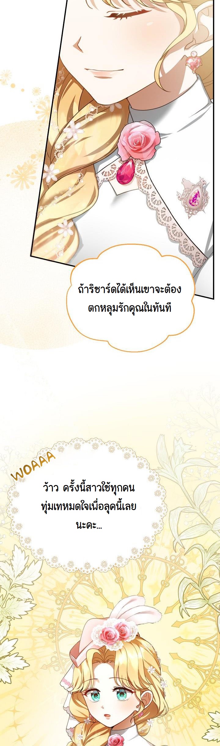 I Plan to Divorce My Villain Husband, but We Have A Child ตอนที่ 6 (2)