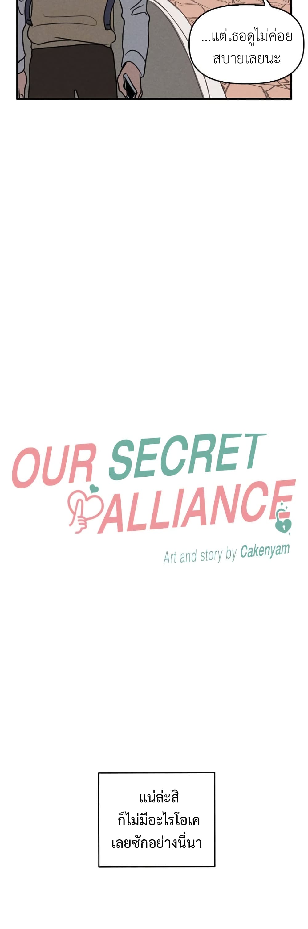 Our Secret Alliance ตอนที่ 2 (8)