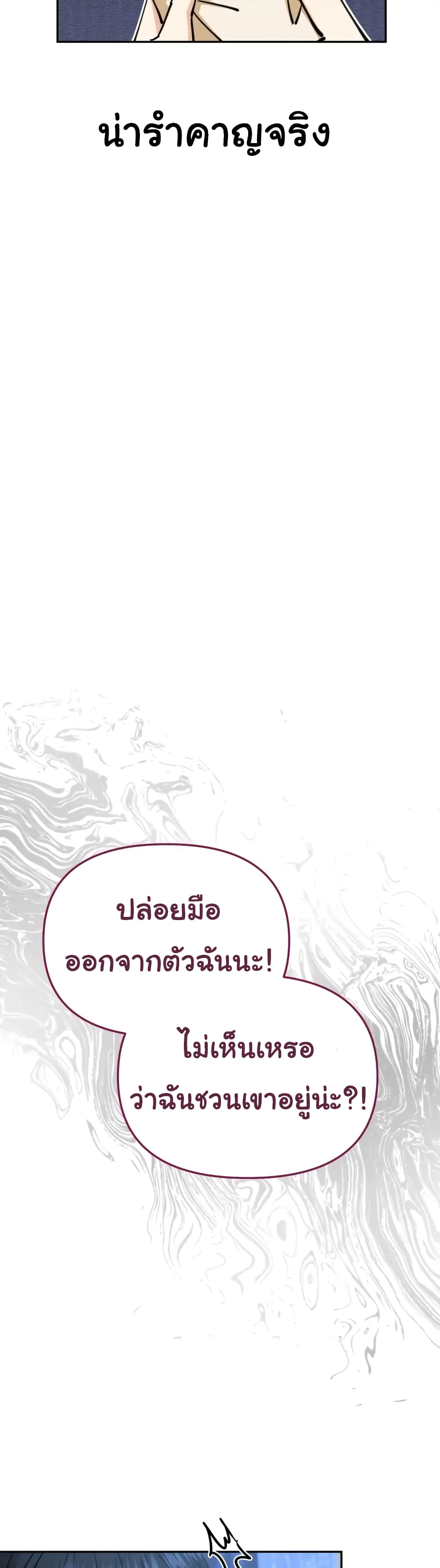 How to Survive As The Devil’s Daughter ตอนที่ 12 (23)