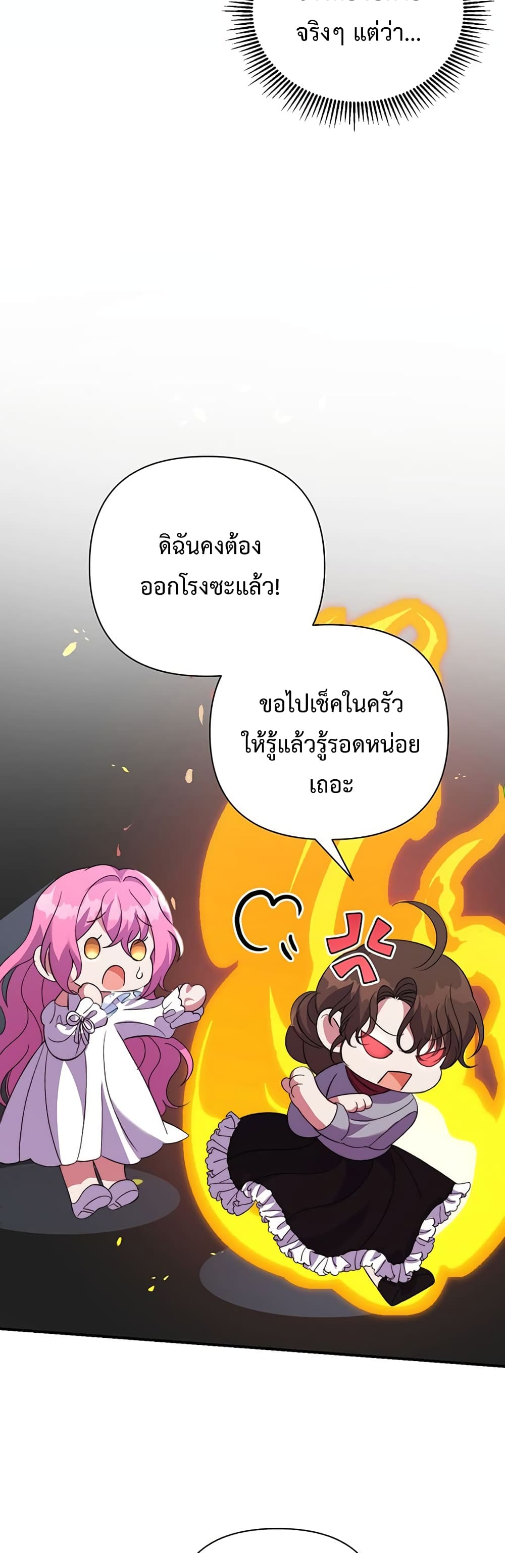 The Obsessive Second Male Lead has Gone Wild ตอนที่ 5 (9)