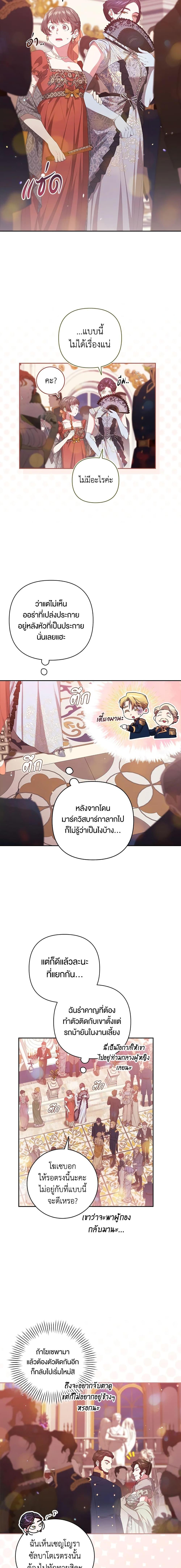 The Broken Ring – This Marriage Will Fail Anyway ตอนที่ 45 (4)