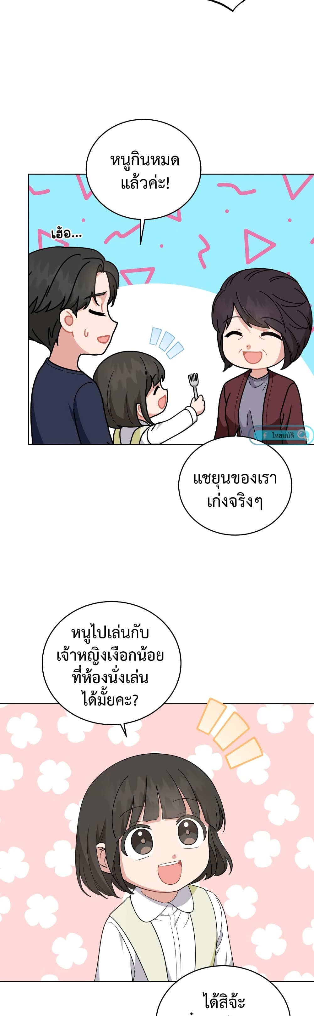 My Daughter is a Music Genius ตอนที่ 72 (30)