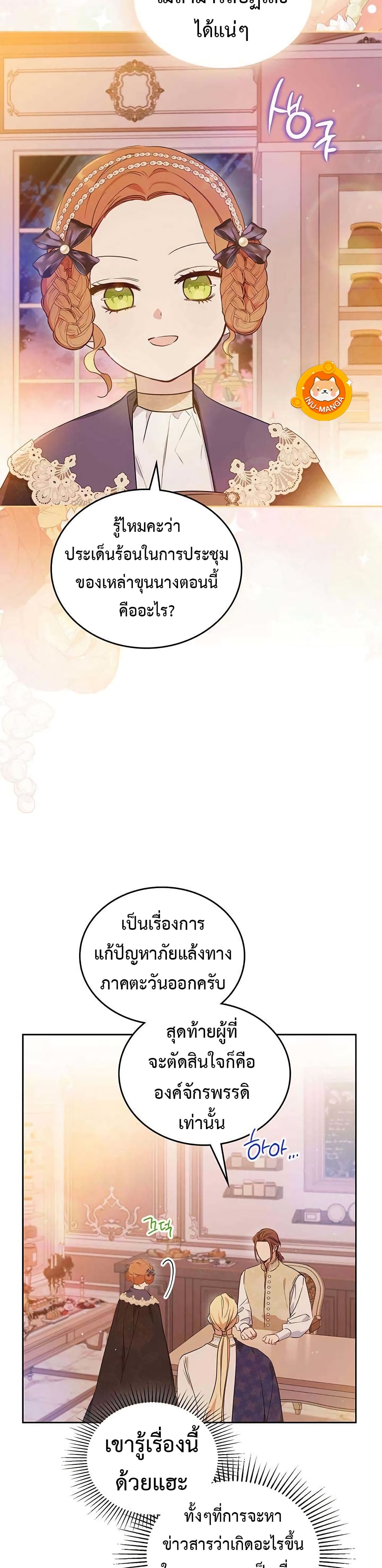 In This Life, I Will Be the Lord ตอนที่ 99 (34)