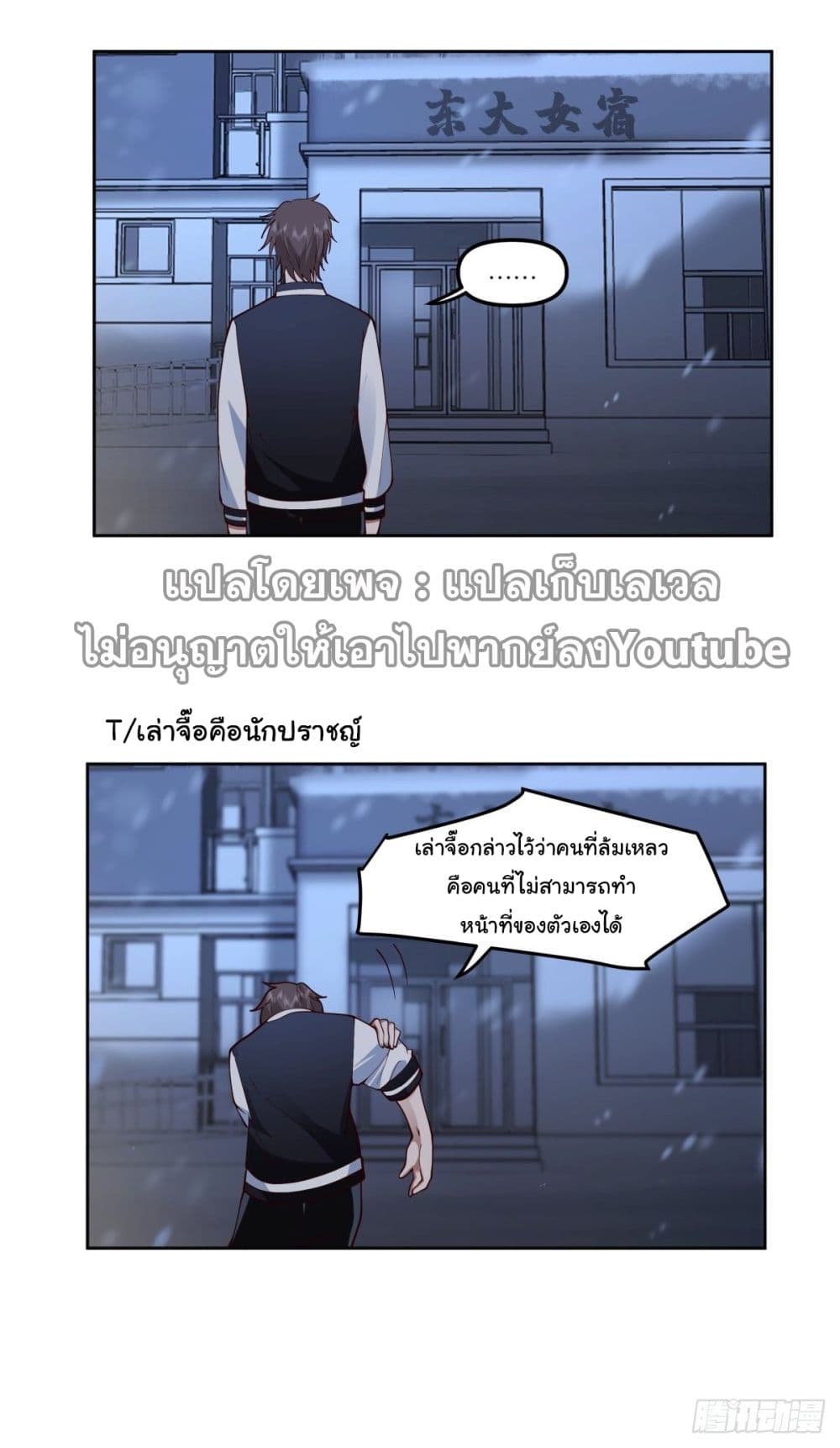 I Really Don’t Want to be Reborn ตอนที่ 37 (23)