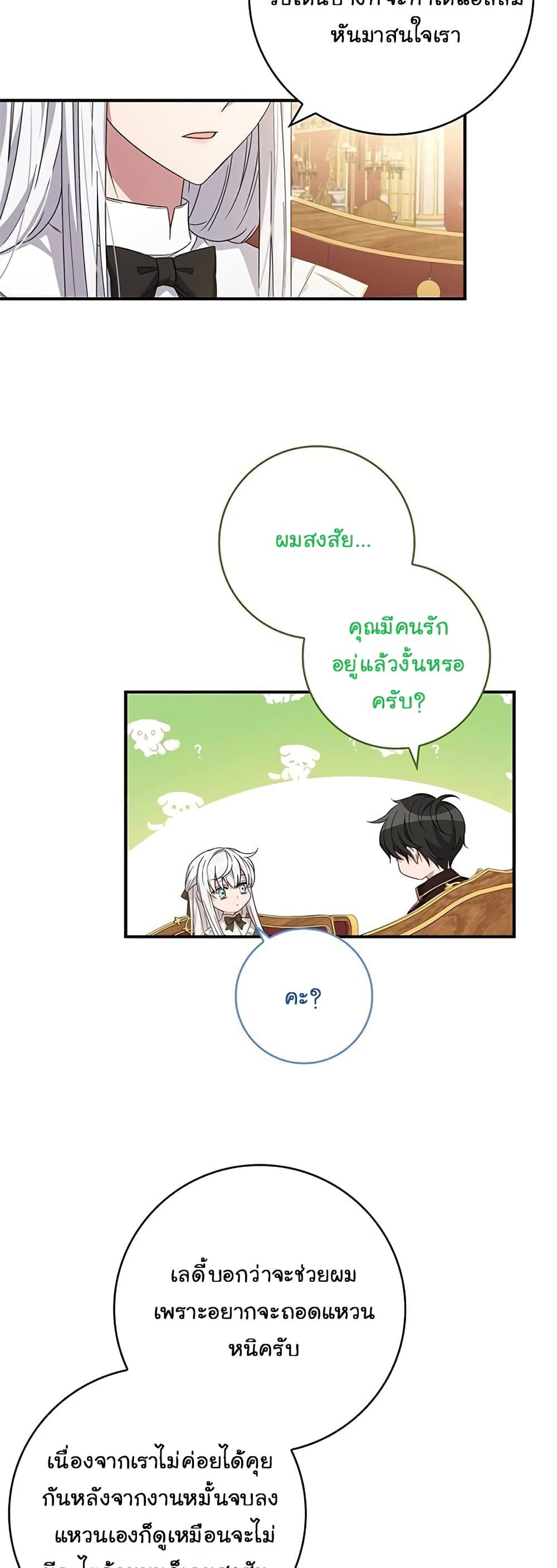 Fakes Don’t Want To Be Real ตอนที่ 9 (17)