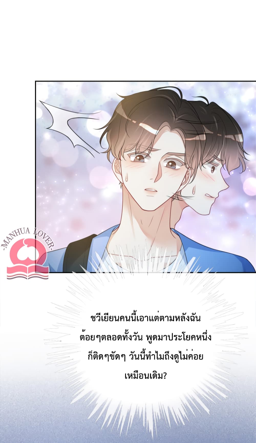 Be Jealous ตอนที่ 17 (22)