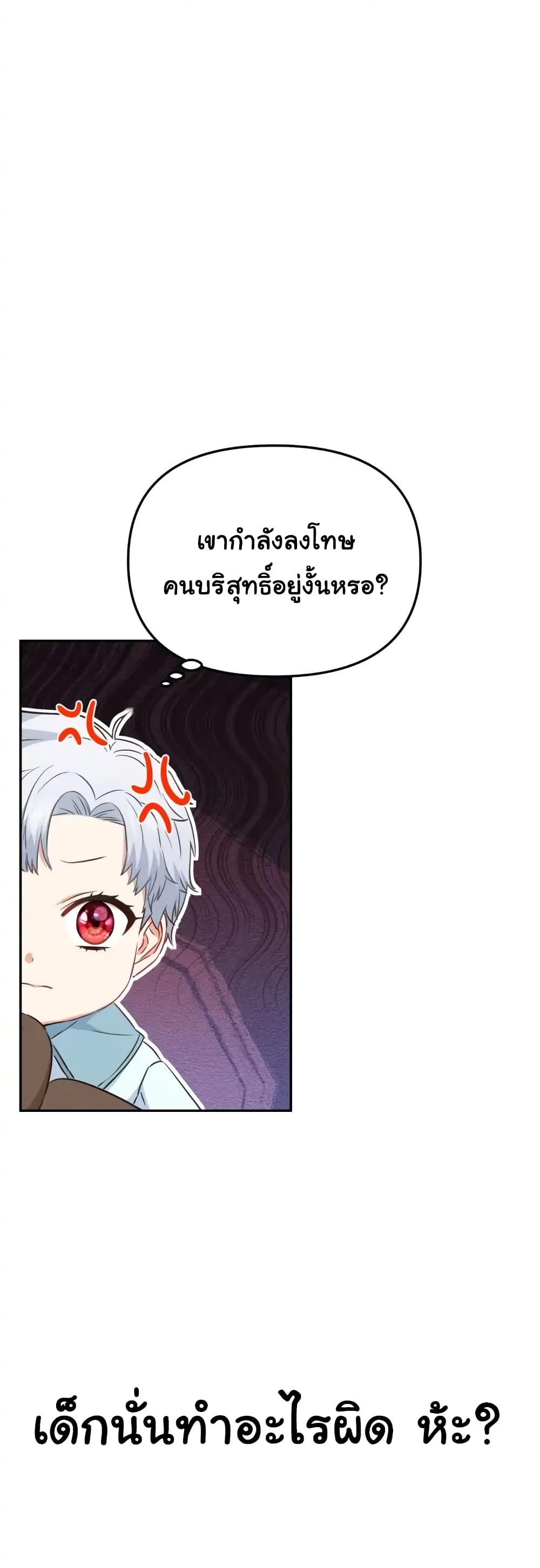 How to Survive As The Devil’s Daughter ตอนที่ 16 (27)
