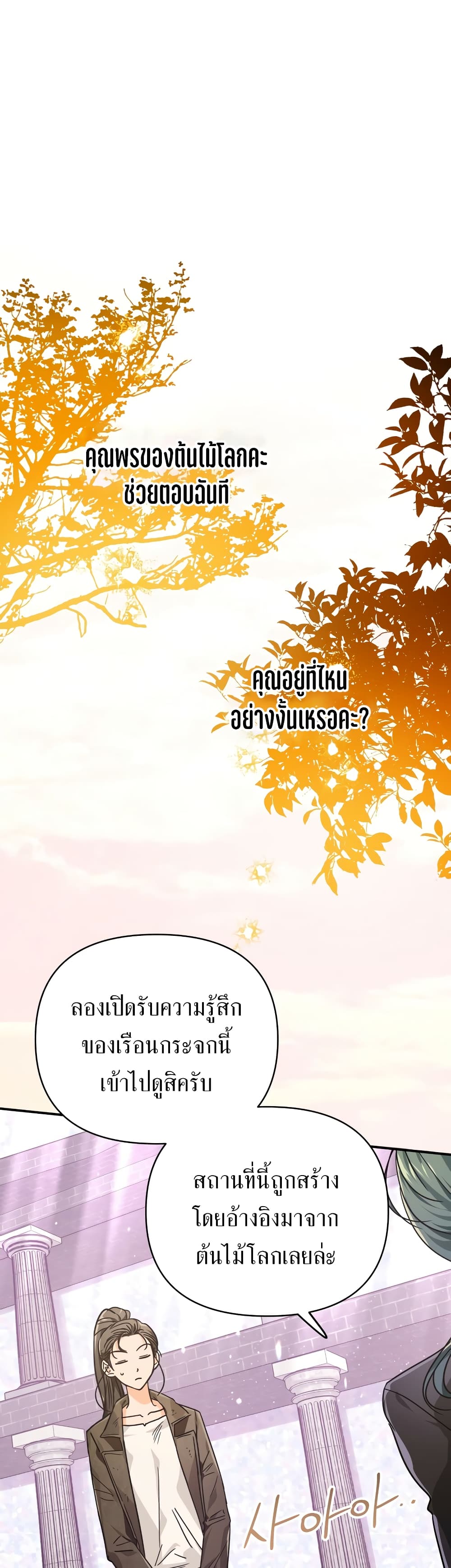 Terrarium Adventure ตอนที่ 7 (25)