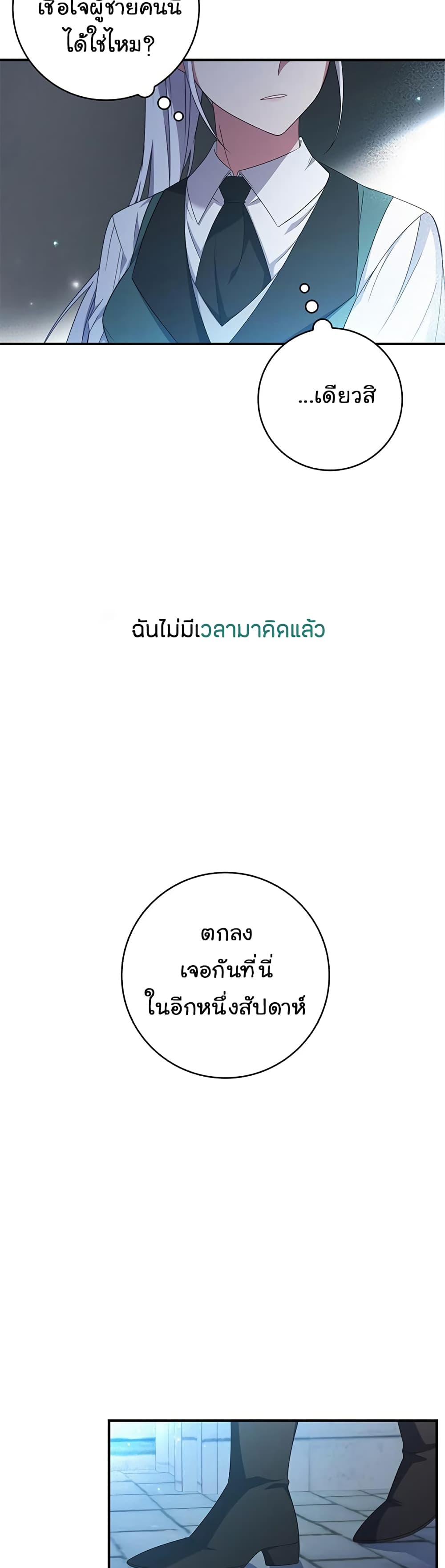 Fakes Don’t Want To Be Real ตอนที่ 13 (37)
