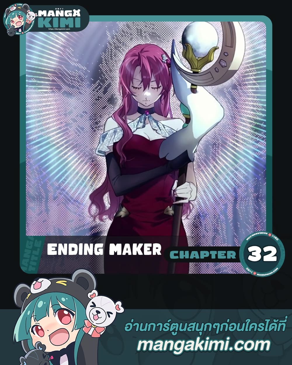 Ending Maker ตอนที่ 32 (1)