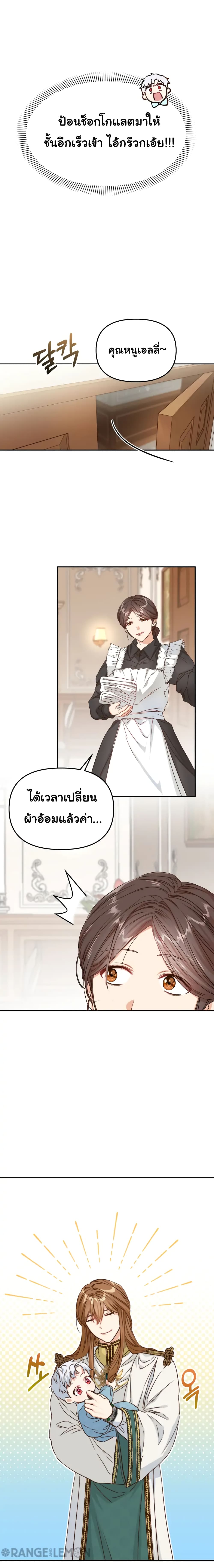How to Survive As The Devil’s Daughter ตอนที่ 5 (22)