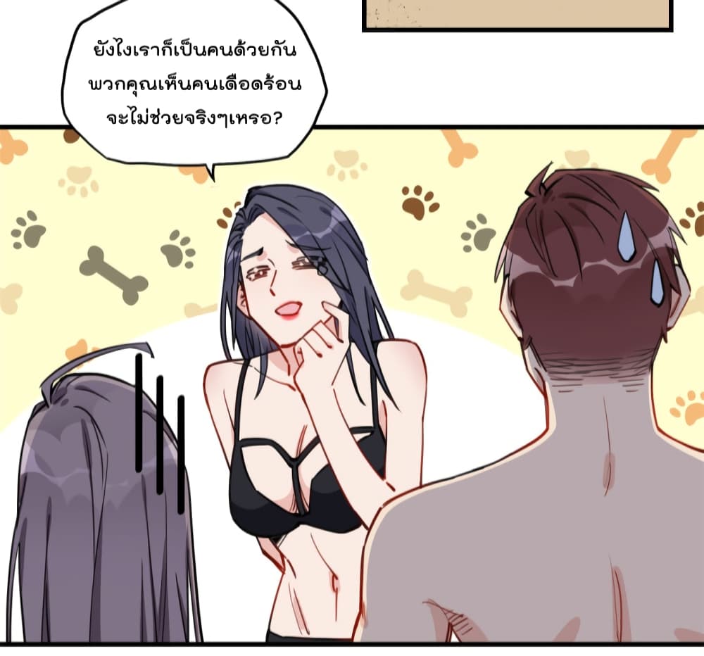 Find Me in Your Heart ตอนที่ 51 (19)