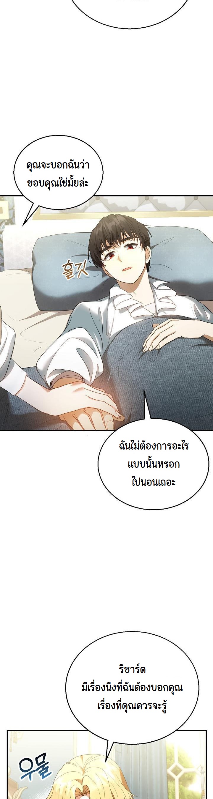 I Plan to Divorce My Villain Husband, but We Have A Child ตอนที่ 8 (40)