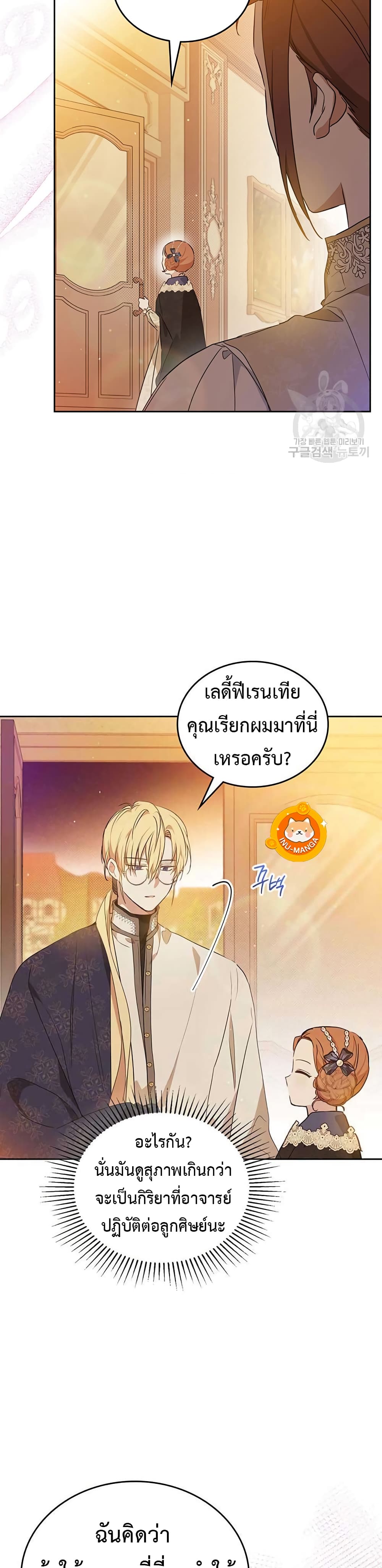 In This Life, I Will Be the Lord ตอนที่ 99 (22)