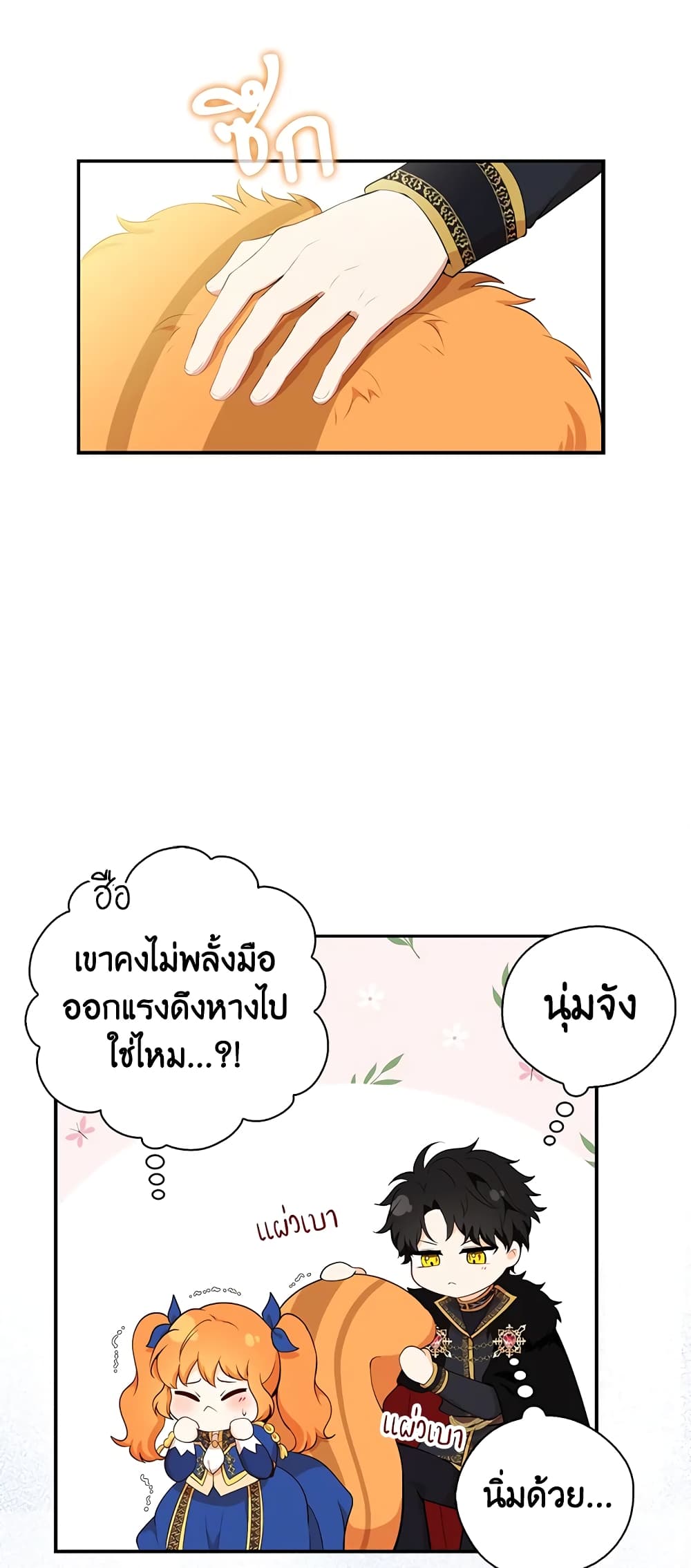Baby Squirrel Is Good at Everything ตอนที่ 7 (55)