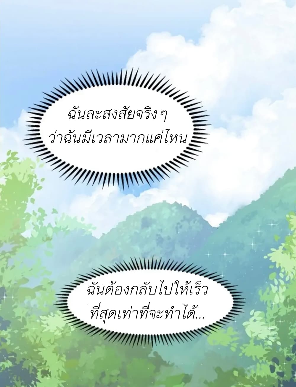 Trapped in My Daughter’s Fantasy Romance ตอนที่ 1 (51)