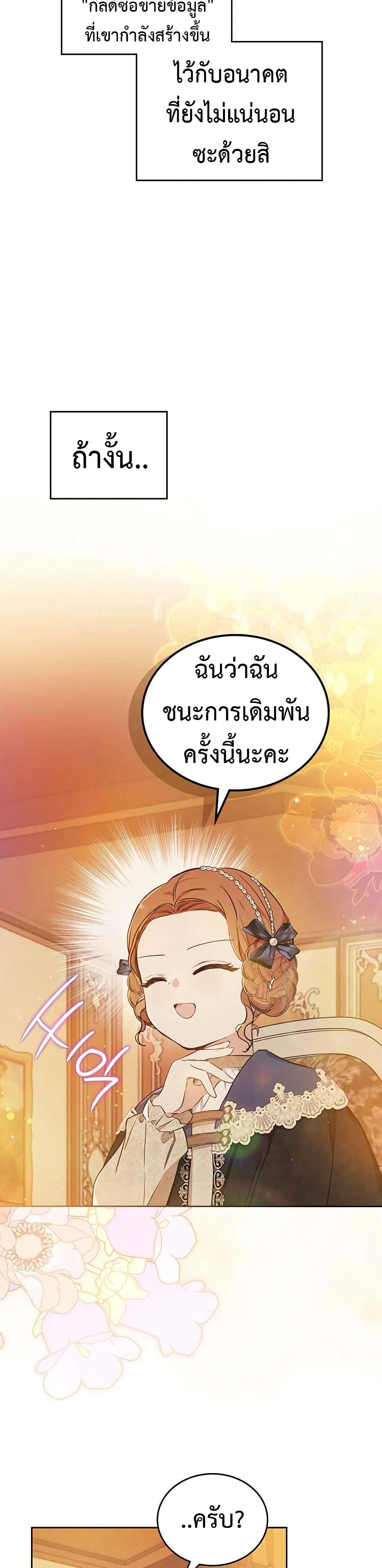 In This Life, I Will Be the Lord ตอนที่ 99 (19)