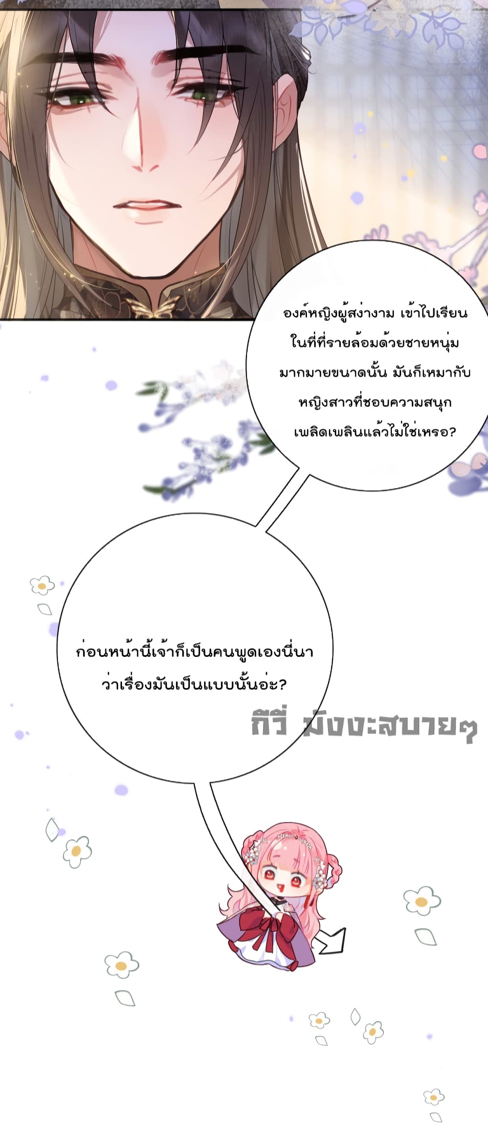 You Are My Princess ตอนที่ 11 (20)