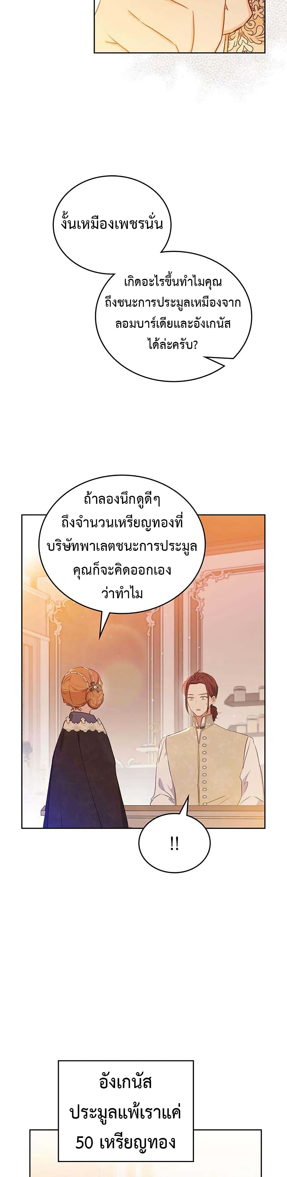 In This Life, I Will Be the Lord ตอนที่ 99 (30)