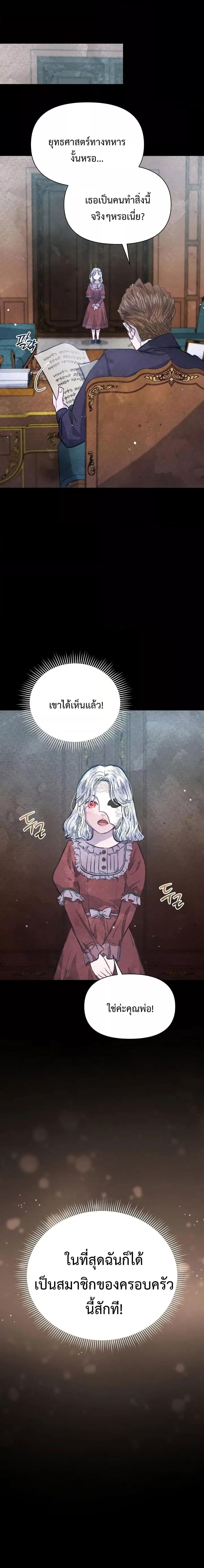 The Duke’s Daughter Is Going on Strike ตอนที่ 1 (7)