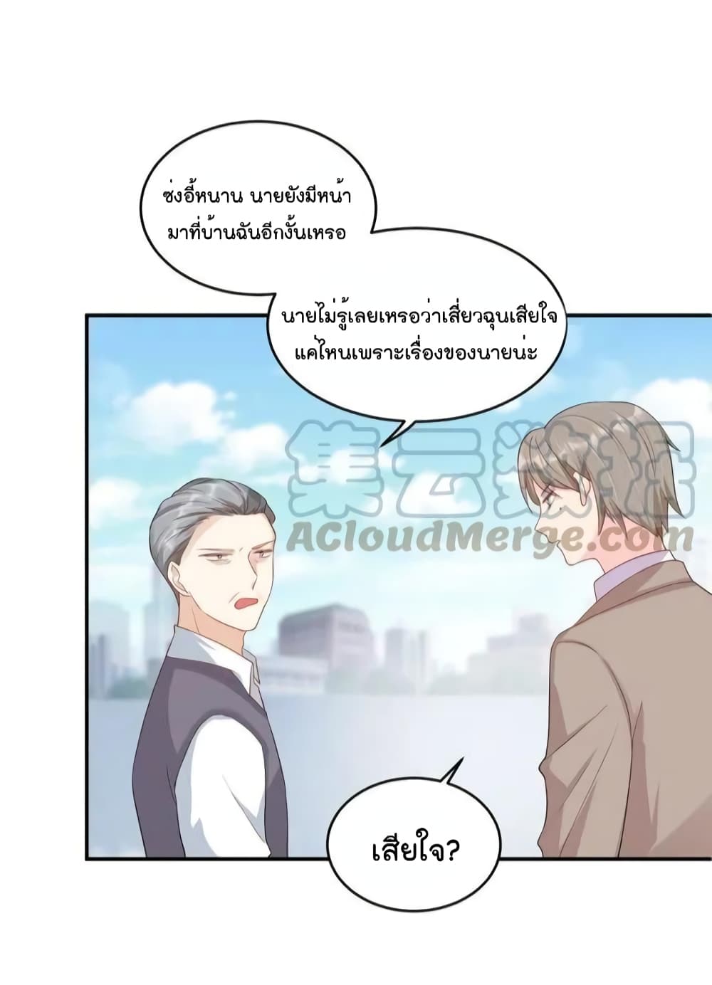 How To win your heart! ตอนที่ 50 (19)
