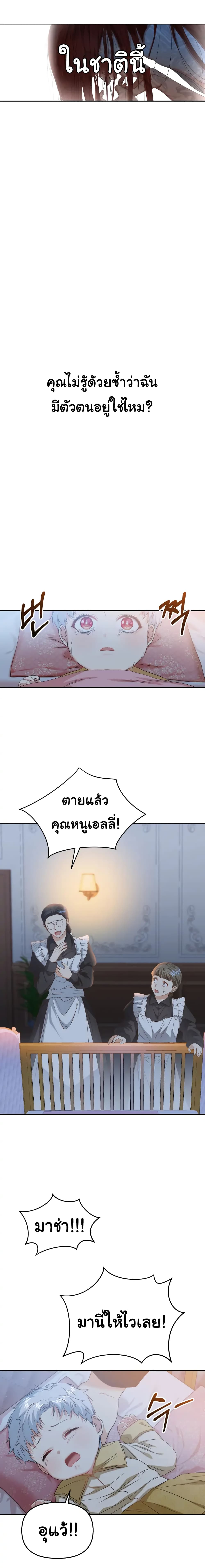 How to Survive As The Devil’s Daughter ตอนที่ 6 (17)