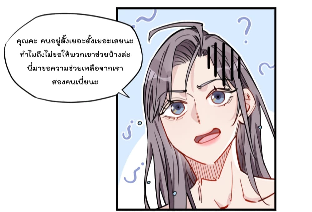 Find Me in Your Heart ตอนที่ 51 (20)