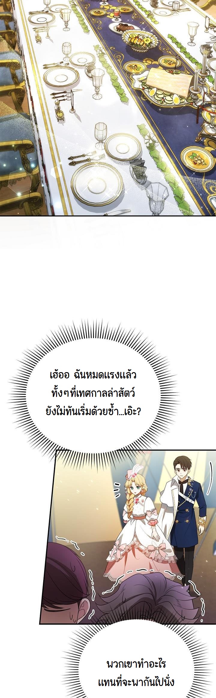 I Plan to Divorce My Villain Husband, but We Have A Child ตอนที่ 6 (44)