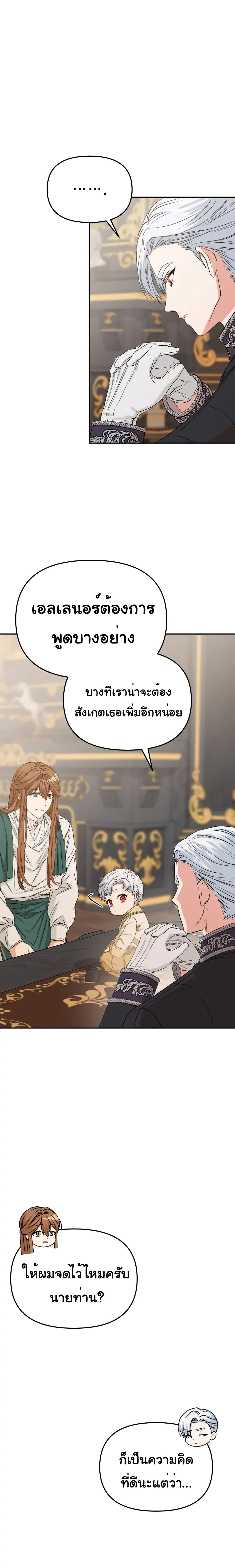 How to Survive As The Devil’s Daughter ตอนที่ 10 (23)