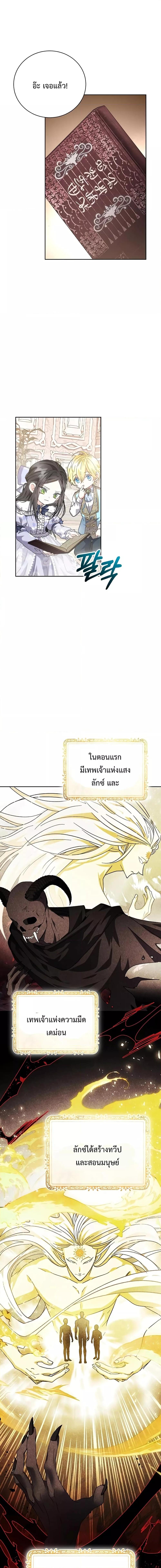 I Grabbed the Tyrant’s Heart ตอนที่ 8 (7)