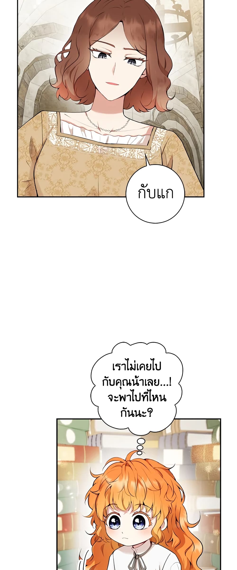 Baby Squirrel Is Good at Everything ตอนที่ 1 (31)