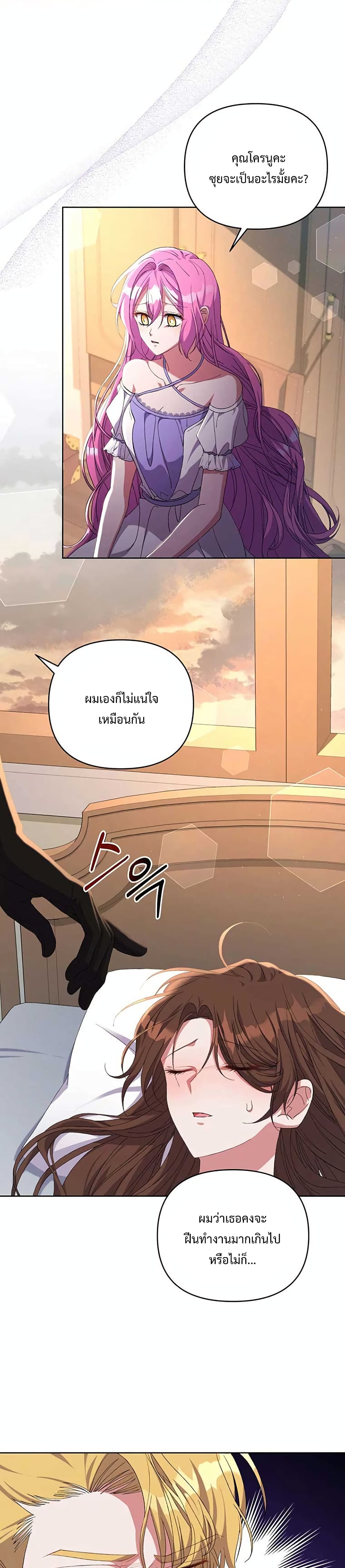 The Obsessive Second Male Lead has Gone Wild ตอนที่ 14 (5)