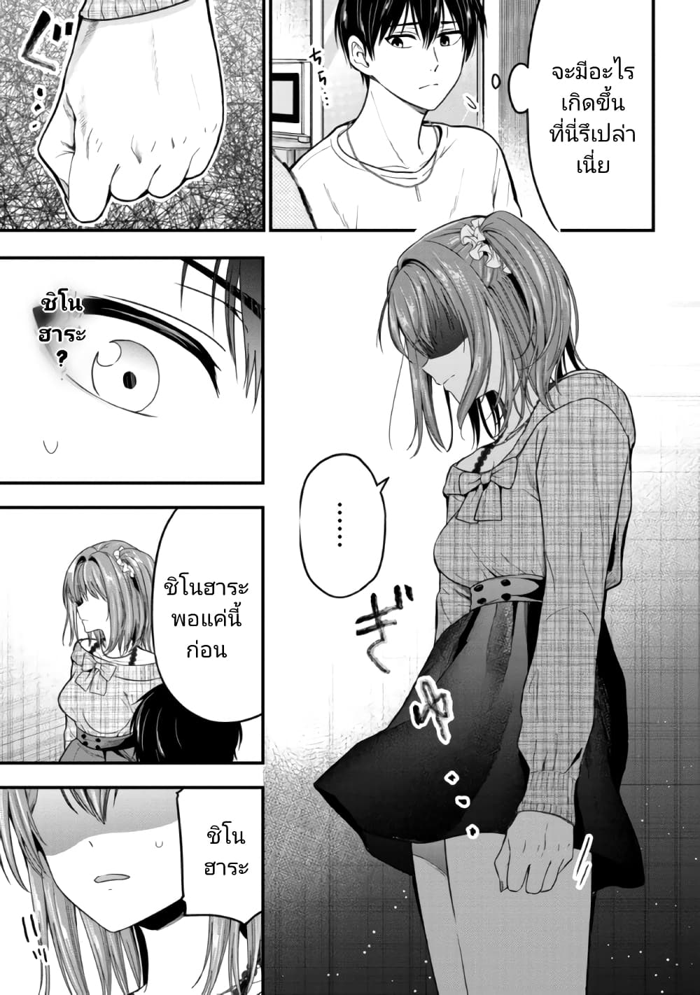 Kanojo ni Uwaki Sareteita Ore ga 8 10