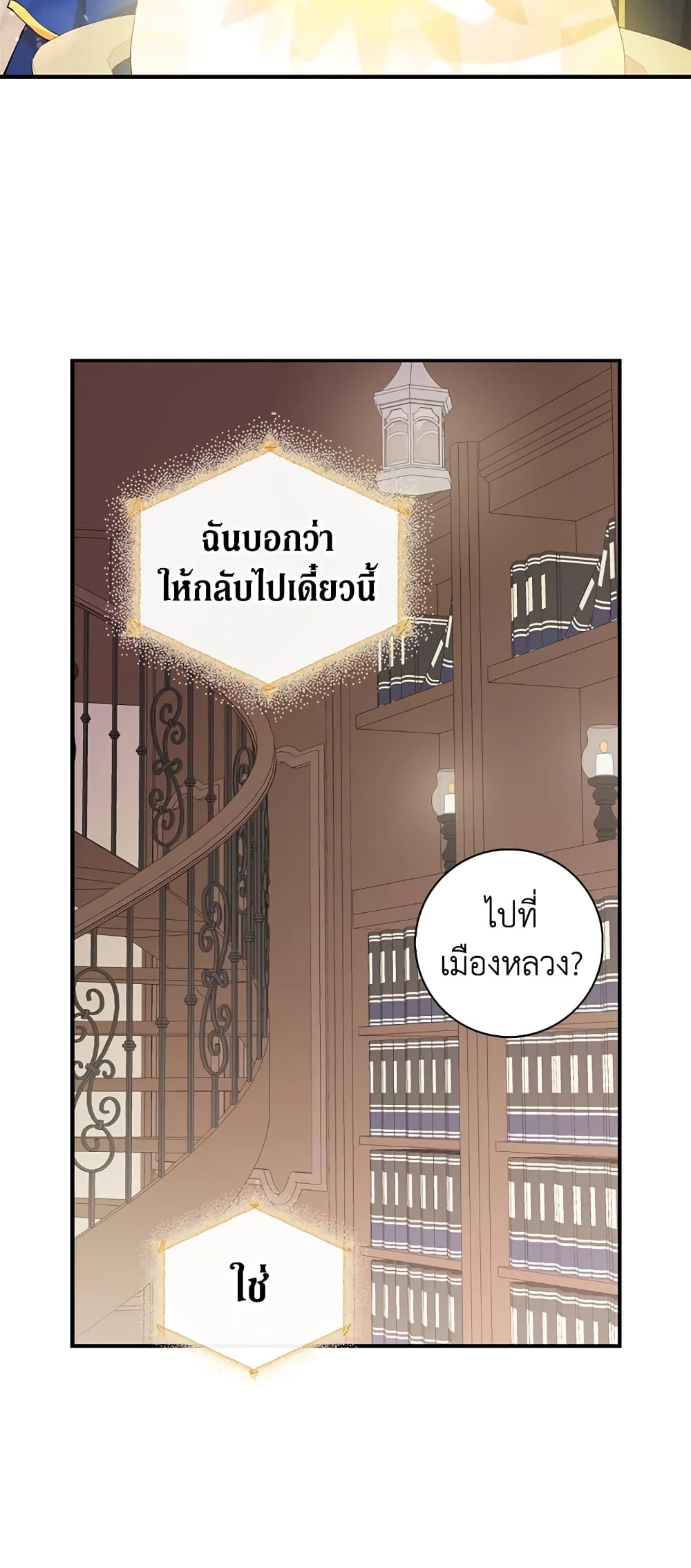 Baby Squirrel Is Good at Everything ตอนที่ 7 (30)
