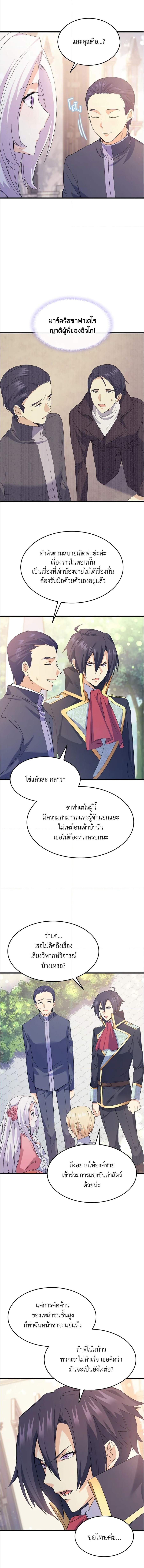 I Tried To Persuade My Brother And He Entrusted The Male Lead To Me ตอนที่ 43 (12)